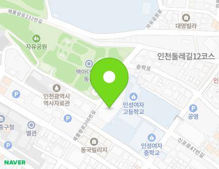 인천광역시 중구 신포로39번길 54 (송학동2가, 인천제일교회) 지도