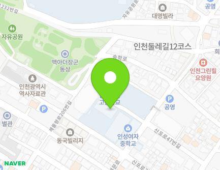 인천광역시 중구 신포로39번길 42 (송학동2가, 인성초등학교) 지도