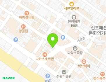 인천광역시 중구 신포로23번길 17 (중앙동4가, 푸코) 인천광역시 중구 신포로23번길 17 (중앙동4가, 푸코) 지도