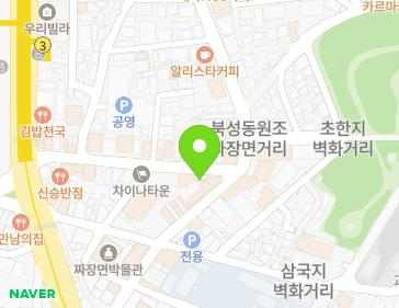 인천광역시 제물포구 차이나타운로 46-1 (북성동2가, 향만성) 인천광역시 제물포구 차이나타운로 46-1 (북성동2가, 향만성) 지도