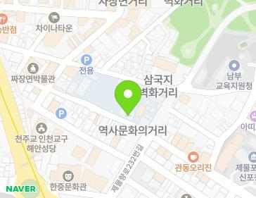 인천광역시 제물포구 차이나타운로55번길 21 (선린동, 인천화교협회) 인천광역시 제물포구 차이나타운로55번길 21 (선린동, 인천화교협회) 지도