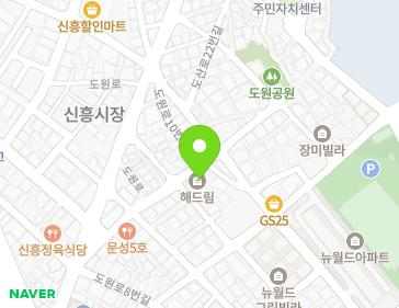 인천광역시 제물포구 도원로10번길 24 (선화동, 해드림) 인천광역시 제물포구 도원로10번길 24 (선화동, 해드림) 지도