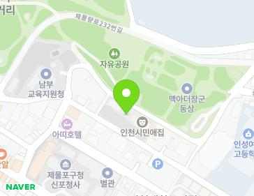 인천광역시 제물포구 신포로39번길 74 (송학동1가, 인천광역시역사자료관) 인천광역시 제물포구 신포로39번길 74 (송학동1가, 인천광역시역사자료관) 지도