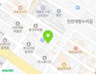 인천광역시 제물포구 신포로23번길 63 (중앙동2가, 민지꼼장어) 인천광역시 제물포구 신포로23번길 63 (중앙동2가, 민지꼼장어) 지도
