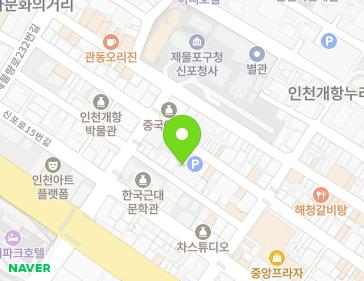 인천광역시 제물포구 신포로23번길 69 (중앙동2가, 신광인쇄) 인천광역시 제물포구 신포로23번길 69 (중앙동2가, 신광인쇄) 지도