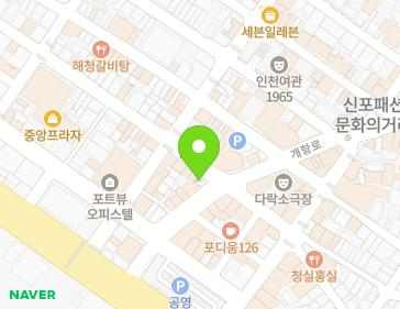 인천광역시 제물포구 신포로23번길 17 (중앙동4가, 푸코) 인천광역시 제물포구 신포로23번길 17 (중앙동4가, 푸코) 지도