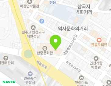 인천광역시 제물포구 제물량로 236 (항동1가, 인천화교역사관(근대역사체험관)) 인천광역시 제물포구 제물량로 236 (항동1가, 인천화교역사관(근대역사체험관)) 지도