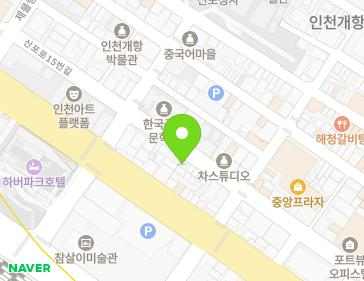 인천광역시 제물포구 신포로15번길 63 (해안동2가, 해안방앗간) 인천광역시 제물포구 신포로15번길 63 (해안동2가, 해안방앗간) 지도