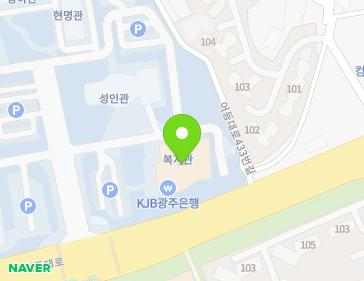 전남광주통합특별시 광산구 호남대길 20 (서봉동, 호남대학교 복지관·호남대학교우편취급국) 전남광주통합특별시 광산구 호남대길 20 (서봉동, 호남대학교 복지관·호남대학교우편취급국) 지도
