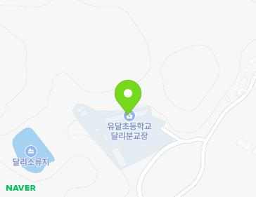 전남광주통합특별시 목포시 달리길157번길 35 (달동, 유달초등학교달리분교) 전남광주통합특별시 목포시 달리길157번길 35 (달동, 유달초등학교달리분교) 지도