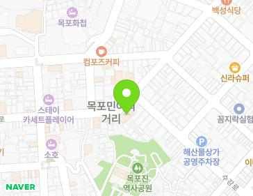 전남광주통합특별시 목포시 번화로 46-8 (수강동2가) 전남광주통합특별시 목포시 번화로 46-8 (수강동2가) 지도