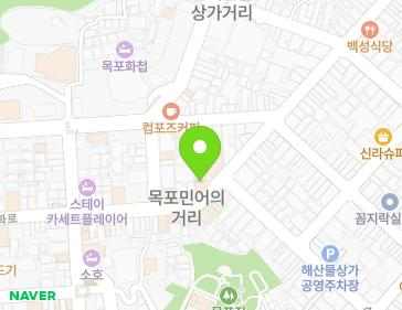 전남광주통합특별시 목포시 번화로 47 (중앙동1가) 전남광주통합특별시 목포시 번화로 47 (중앙동1가) 지도