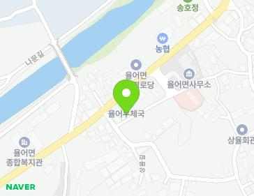 전남광주통합특별시 보성군 율어면 율어로 552-1 (율어우체국) 전남광주통합특별시 보성군 율어면 율어로 552-1 (율어우체국) 지도
