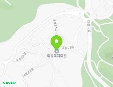 전남광주통합특별시 여수시 대경도5길 7 (경호동, 외동복지회관) 전남광주통합특별시 여수시 대경도5길 7 (경호동, 외동복지회관) 지도