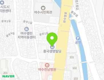 전남광주통합특별시 여수시 좌수영로 57 (광무동, 흥국생명빌딩) 전남광주통합특별시 여수시 좌수영로 57 (광무동, 흥국생명빌딩) 지도