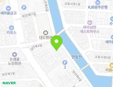 전남광주통합특별시 여수시 남산북9길 20 (남산동, 여수원예농협) 전남광주통합특별시 여수시 남산북9길 20 (남산동, 여수원예농협) 지도