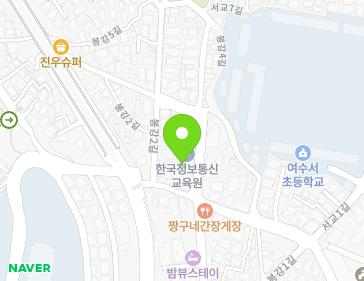 전남광주통합특별시 여수시 봉강2길 27 (봉강동, 청소년소프트웨어기술교육장) 전남광주통합특별시 여수시 봉강2길 27 (봉강동, 청소년소프트웨어기술교육장) 지도