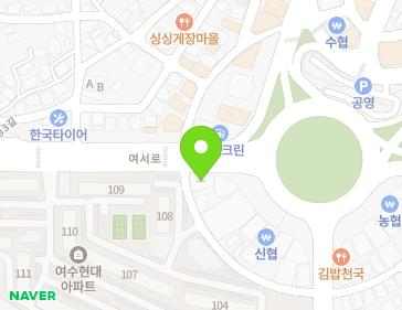 전남광주통합특별시 여수시 여서로 146 (여서동, 현대건설아파트) 전남광주통합특별시 여수시 여서로 146 (여서동, 현대건설아파트) 지도