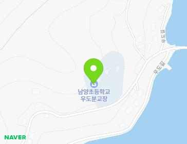 전라남도 고흥군 남양면 우도길 18 (남양초등학교우도분교) 지도
