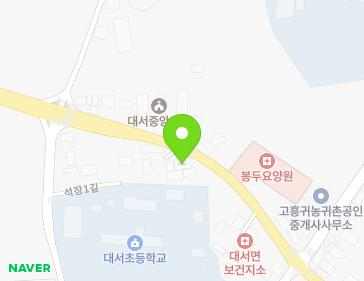 전라남도 고흥군 대서면 봉두로 591-1 (사무소) 지도