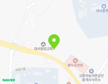 전라남도 고흥군 대서면 봉두로 590 (소매점) 지도
