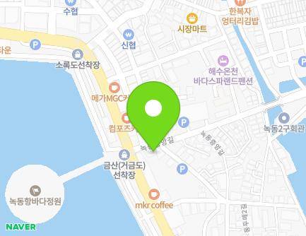 전라남도 고흥군 도양읍 녹동중앙길 53 (소매점) 지도