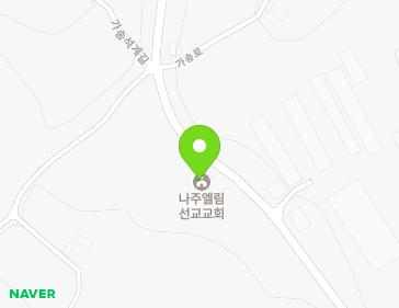 전라남도 나주시 공산면 가송로 299 (가송교회) 지도