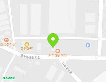 전라남도 나주시 동수농공단지길 78 (동수동) 전라남도 나주시 동수농공단지길 78 (동수동) 지도