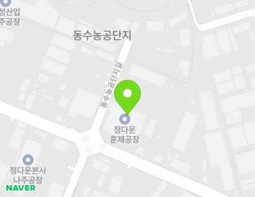 전라남도 나주시 동수농공단지길 134 (동수동, (주)정다운지점육가공공장) 지도