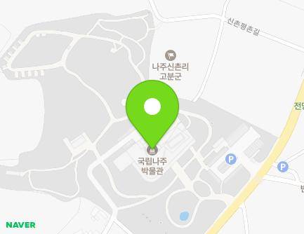 전라남도 나주시 반남면 고분로 747 (국립나주박물관) 지도