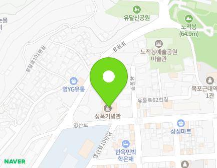 전라남도 목포시 영산로 11 (유달동, 성옥기념관) 지도