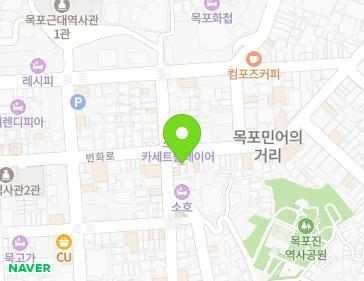 전라남도 목포시 번화로 36-1 (중앙동1가) 지도