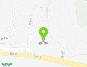 전라남도 순천시 승주읍 봉곡길 40 (봉덕교회) 전라남도 순천시 승주읍 봉곡길 40 (봉덕교회) 지도