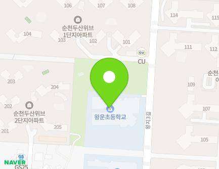 전라남도 순천시 왕지3길 41 (왕지동, 순천왕운초등학교) 지도