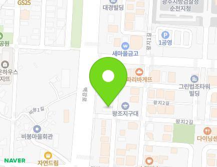 전라남도 순천시 왕지2길 4-20 (왕지동) 지도
