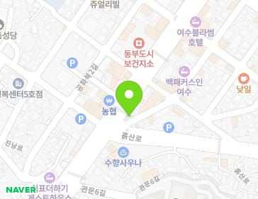 전라남도 여수시 동문로 90 (공화동) 지도