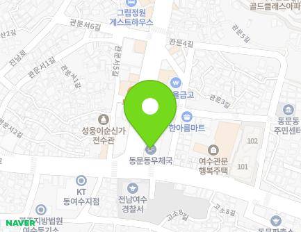 전라남도 여수시 동문로 52 (관문동, 동문동우체국) 지도