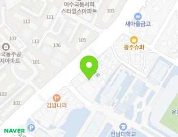 전라남도 여수시 신월로 648-2 (국동, 국동제일교회) 지도