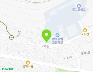 전라남도 여수시 군자길 59-1 (군자동) 지도