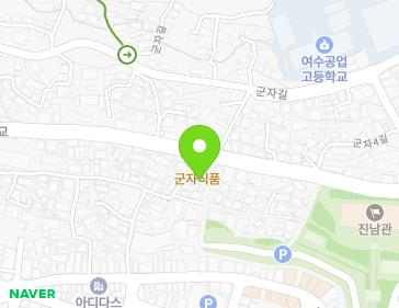 전라남도 여수시 서문길 4 (군자동) 지도