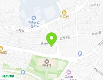 전라남도 여수시 군자5길 3 (군자동) 지도
