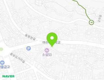 전라남도 여수시 교동북3길 11-1 (군자동) 지도
