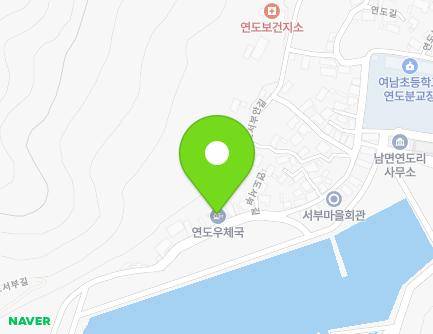 전라남도 여수시 남면 연도서부길 22 (연도우체국) 지도