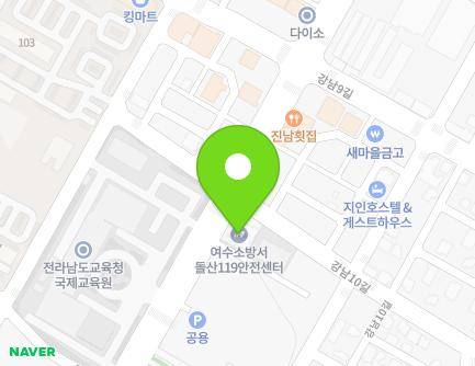 전라남도 여수시 돌산읍 강남로 34 (돌산119안전센터) 지도