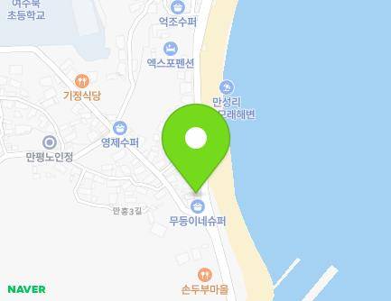 전라남도 여수시 만흥3길 35 (만흥동) 지도
