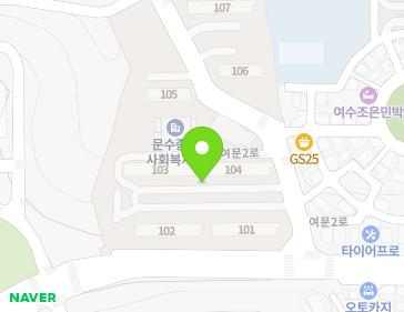 전라남도 여수시 여문2로 11 (문수동, 문수주공아파트) 지도