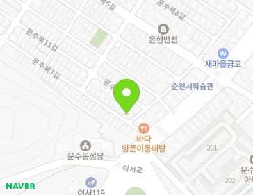 전라남도 여수시 문수북9길 12 (문수동, 문수주택단지경로당) 지도