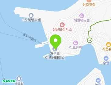 전라남도 여수시 삼산면 거문길 103 (거문도여객선터미널) 지도