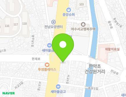 전라남도 여수시 진남로 2 (서교동, 좋은마취통증의학과) 지도