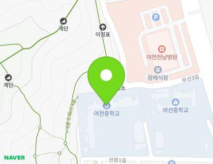 전라남도 여수시 선원1길 26 (선원동, 여천중학교) 지도